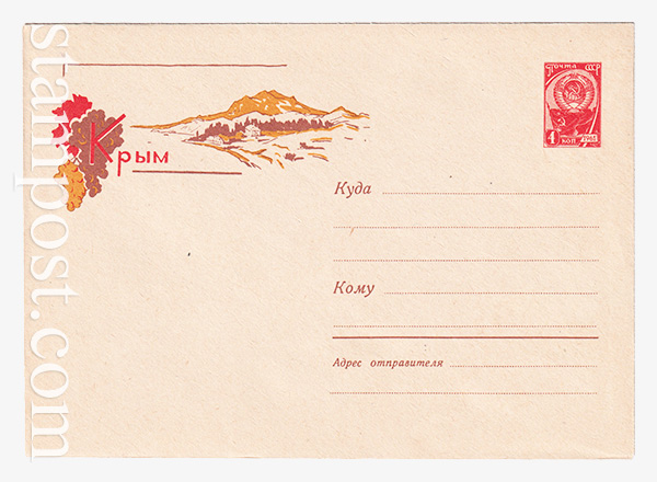 2843 USSR Art Covers  10.11.1963 