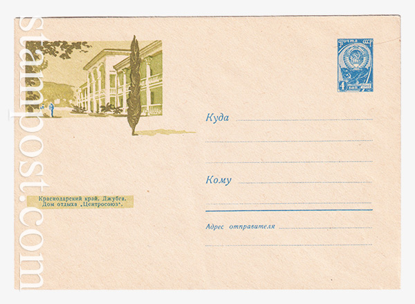 2842 USSR Art Covers  10.11.1963 