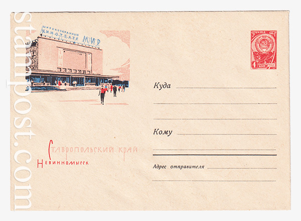 2849 USSR Art Covers  10.11.1963 