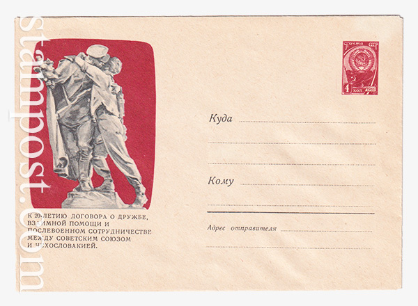 2852 USSR Art Covers  13.11.1963 