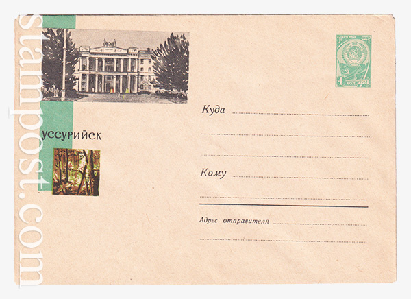 2862 USSR Art Covers  25.11.1963 