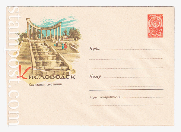 2869 USSR Art Covers  28.11.1963 