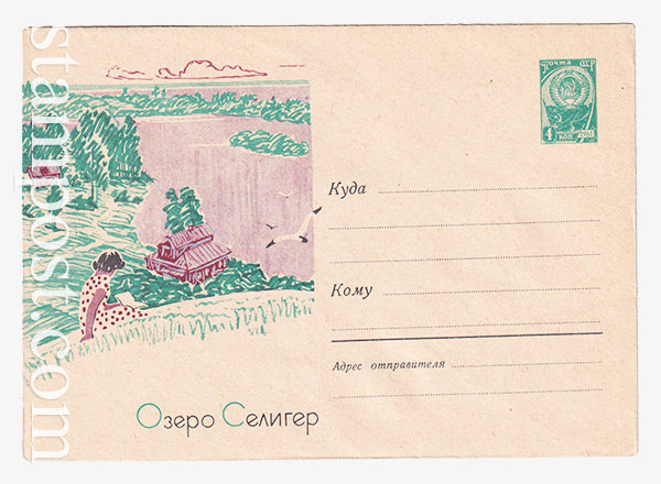 2889 USSR Art Covers  16.12.1963 