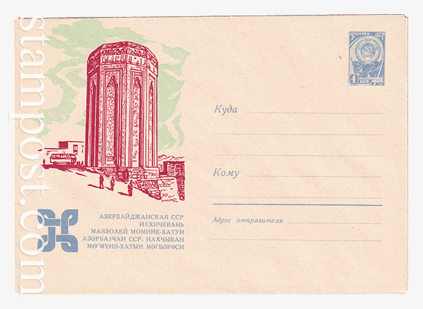 2891 USSR Art Covers  20.12.1963 