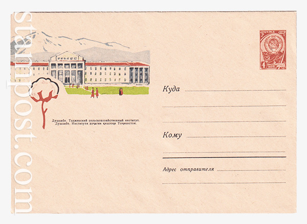 2892 USSR Art Covers  20.12.1963 