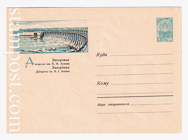 2884 USSR Art Covers  12.12.1963 