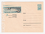 USSR Art Covers 1963 2884  12.12.1963 Запорожье. Днепрогэс им. В.И. Ленина