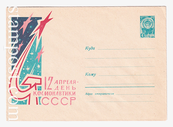 2396 USSR Art Covers  13.02.1963 