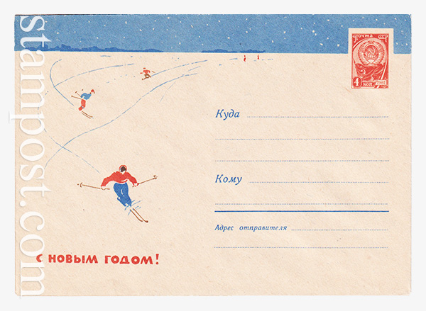 2866 USSR Art Covers  27.11.1963 