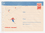 ХМК СССР 1963 г. 2866  27.11.1963 С Новым годом! Лыжники.