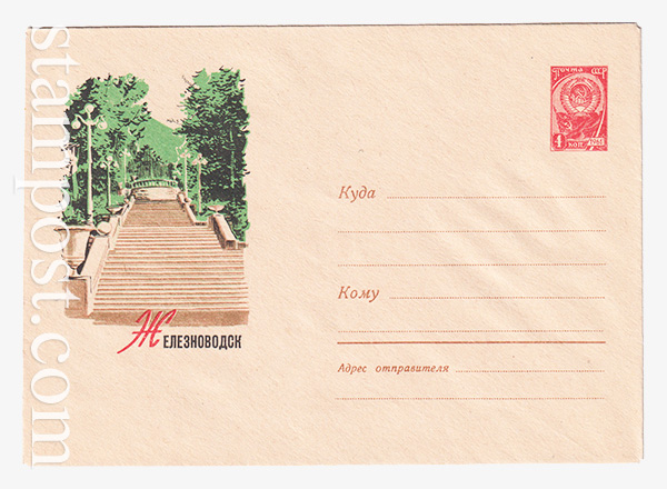 2893 USSR Art Covers  20.12.1963 