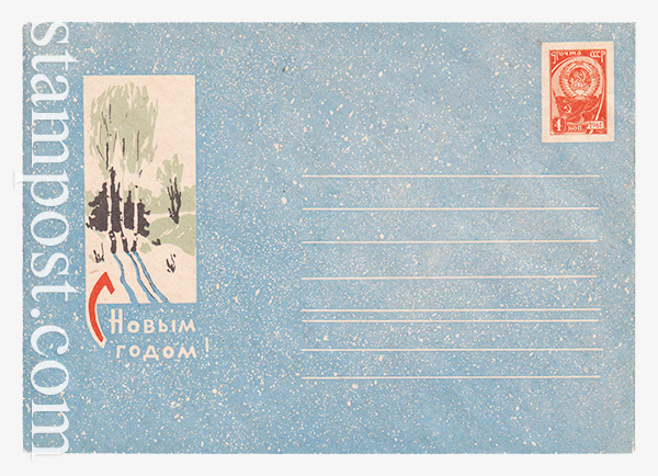 2881 USSR Art Covers  07.12.1963 