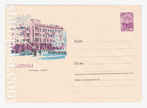 2333 USSR Art Covers  03.01.1963 