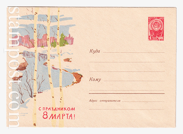 2915 USSR Art Covers  30.12.1963 