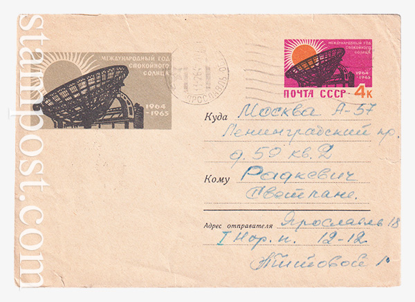 2876-3 USSR Art Covers  04.12.1963 