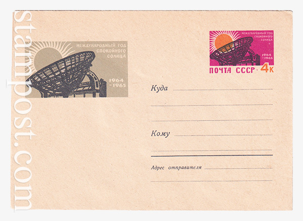 2876 USSR Art Covers  04.12.1963 