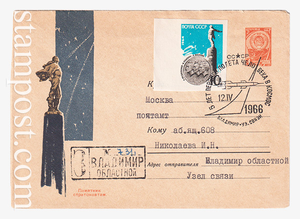 2593 USSR Art Covers  14.06.1963 