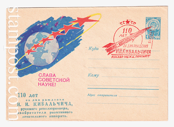 2710-1 USSR Art Covers  10.08.1963 