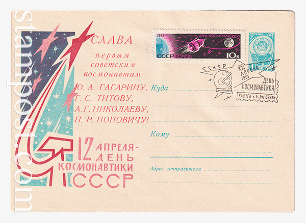 2396-1 USSR Art Covers  13.02.1963 