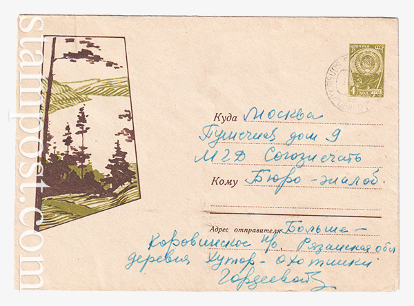 2410 USSR Art Covers  28.02.1963 