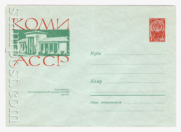 2370 USSR Art Covers  1963 22.01 