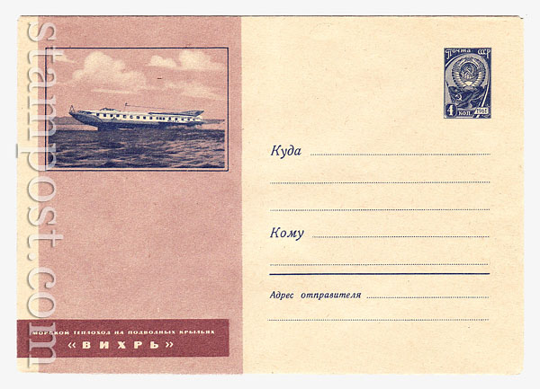 2537 USSR Art Covers  1963 20.05 