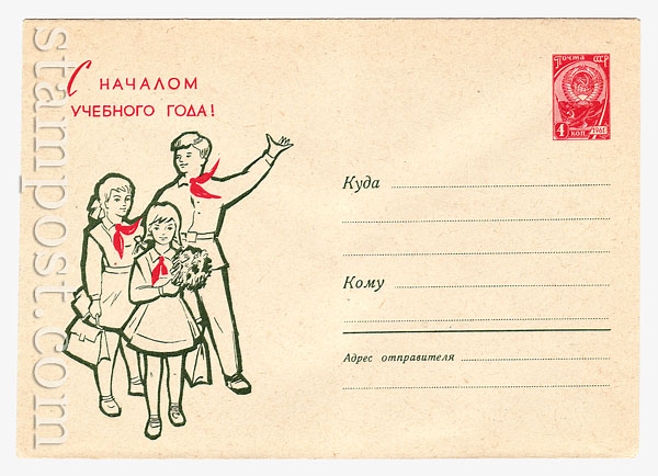 2544 USSR Art Covers  1963 20.05 