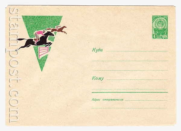 2684 USSR Art Covers  1963 20.07 