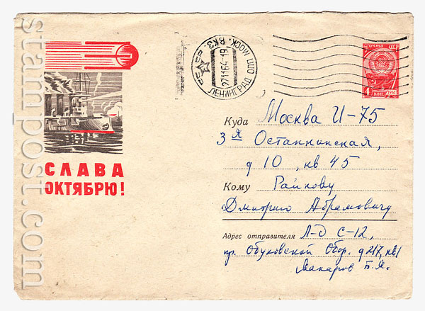 2803 USSR Art Covers  1963 08.10 