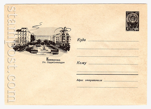 2467 USSR Art Covers  1963 05.04 