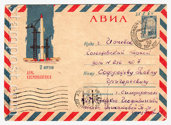2980 USSR Art Covers  1964 24.01 