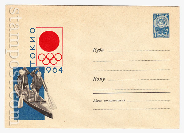 3174 USSR Art Covers  1964 16.05 