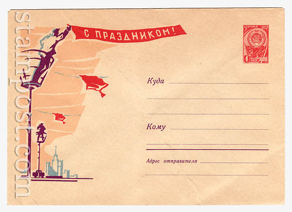 3133 USSR Art Covers  1964 16.04 
