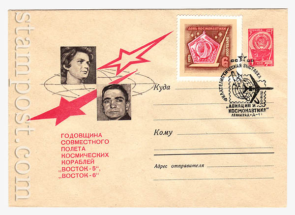 3154 sg ХМК СССР  1964 05.05 Годовщина полета "Востока-5, 6"
