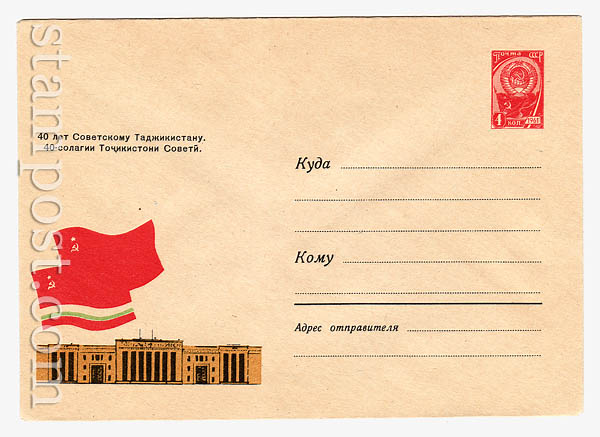 3289 USSR Art Covers  1964 27.07 
