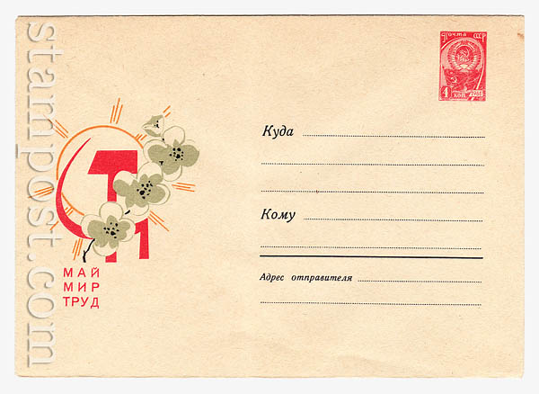 3510 USSR Art Covers  1964 19.12 