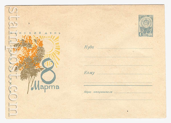 3518 USSR Art Covers  1964 28.12 