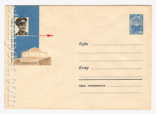 2966 USSR Art Covers USSR 1964 18.01 Novorossiyskiy. Planetarium named after Gagarin. 