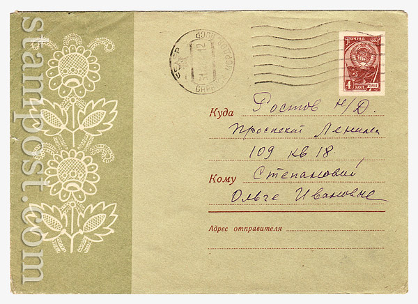3008 USSR Art Covers USSR 1964 07.02 Lacy ornament. 