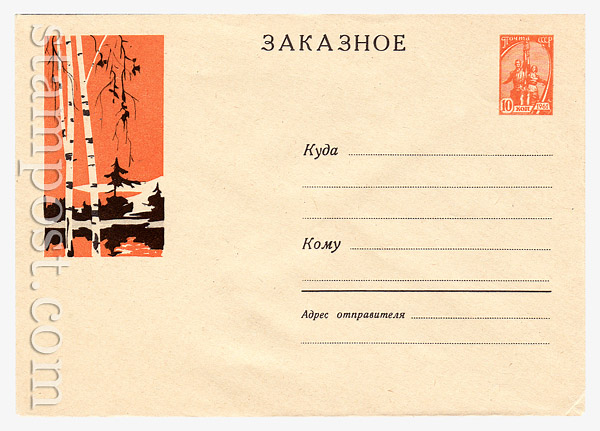 3167 USSR Art Covers USSR 1964 15.05 Registered mail cover. The birches. Sold 