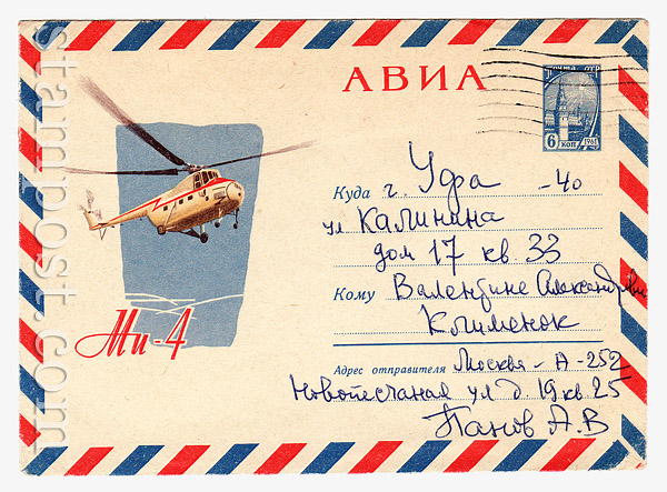 3498 USSR Art Covers USSR 1964 14.12 Airmail. helicopter MI-4.Used