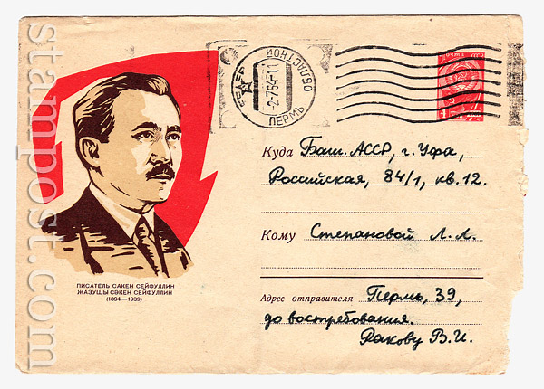 3080 USSR Art Covers USSR 1964 21.03 Saken  Seifullin. Used