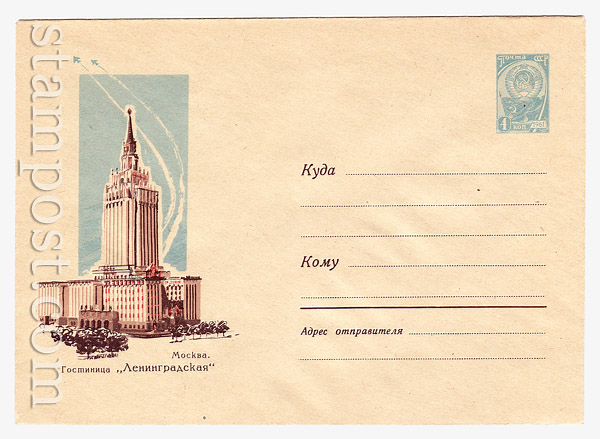 3120 USSR Art Covers USSR 1964 10.04 Moscow Hotel "Leningradskaya"