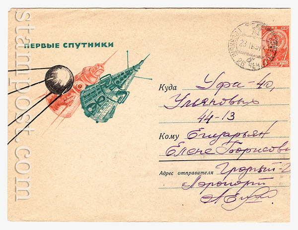 3183 USSR Art Covers USSR 1964 22.05 The first satellite. Used