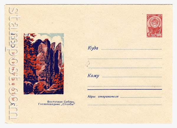 3346 USSR Art Covers USSR 1964 28.08 Eastern Siberia. "Pillars". Paper 0-2