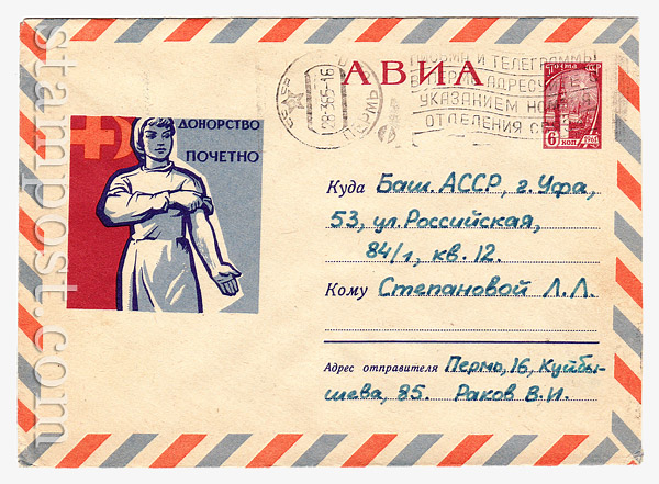 3506 USSR Art Covers USSR 1964 19.12 Airmail. Donation is honorary. 