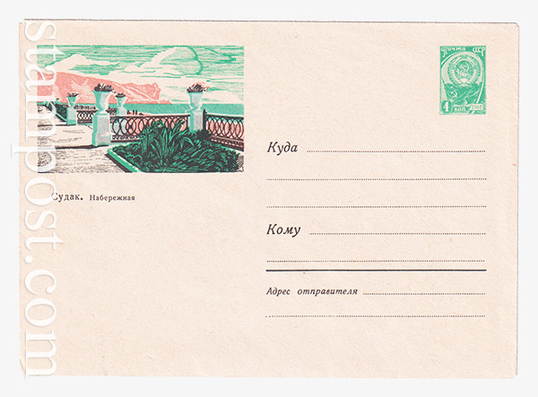 3105 USSR Art Covers  02.04.1964 