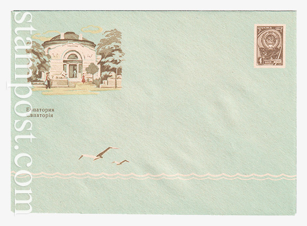 3112 ХМК СССР  06.04.1964 Евпатория. Библиотека им. А.С.Пушкина