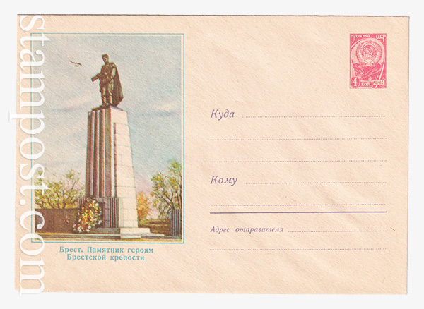 3116 USSR Art Covers  10.04.1964 