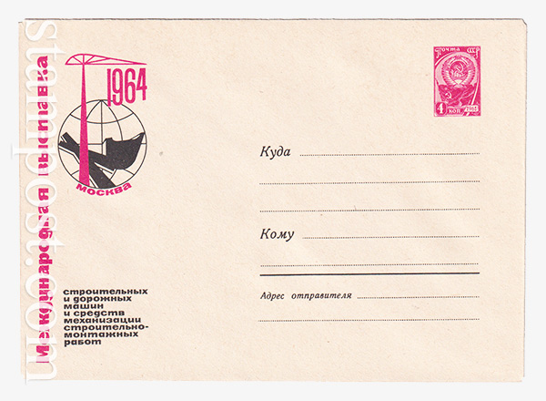 3119 USSR Art Covers  10.04.1964 